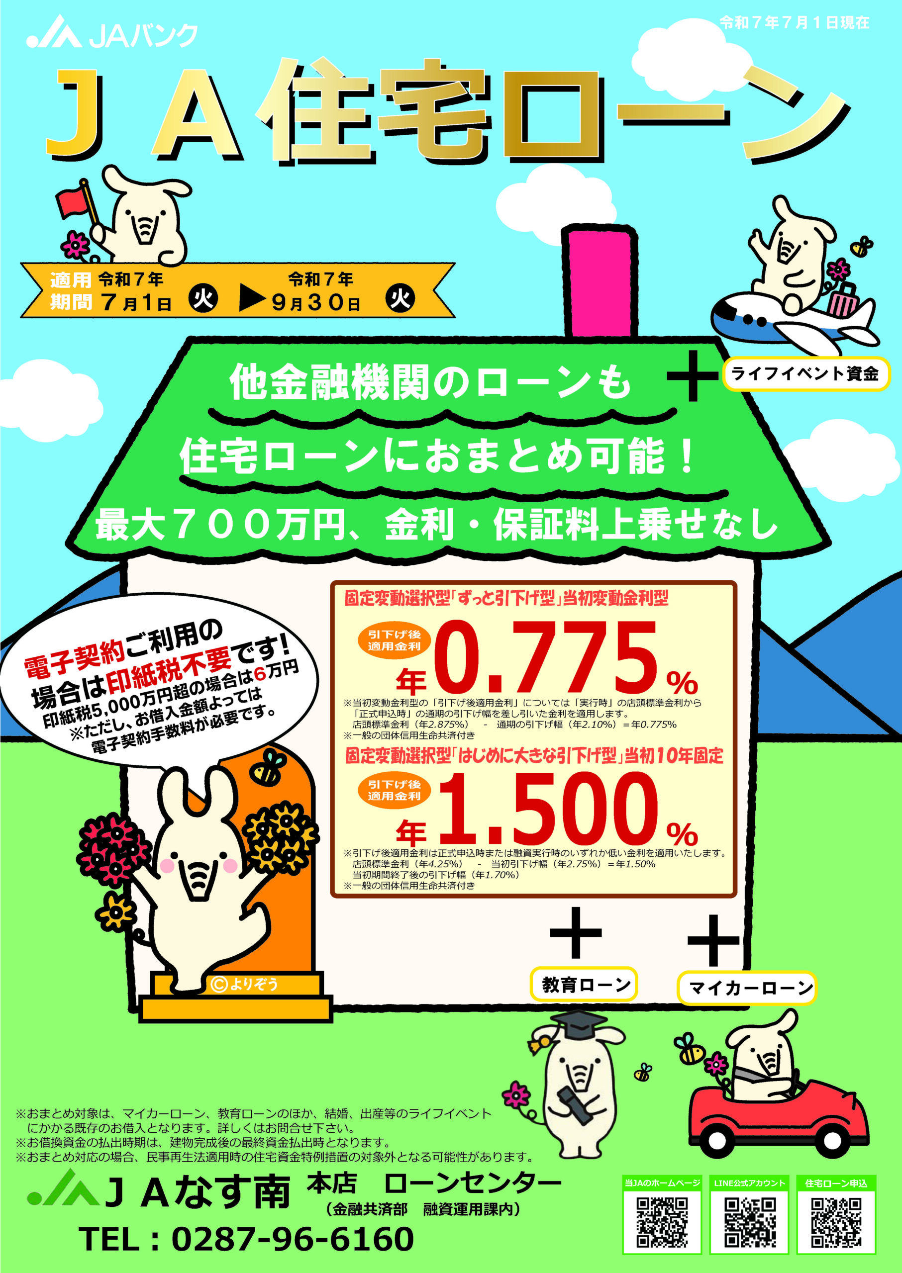 住宅ローン