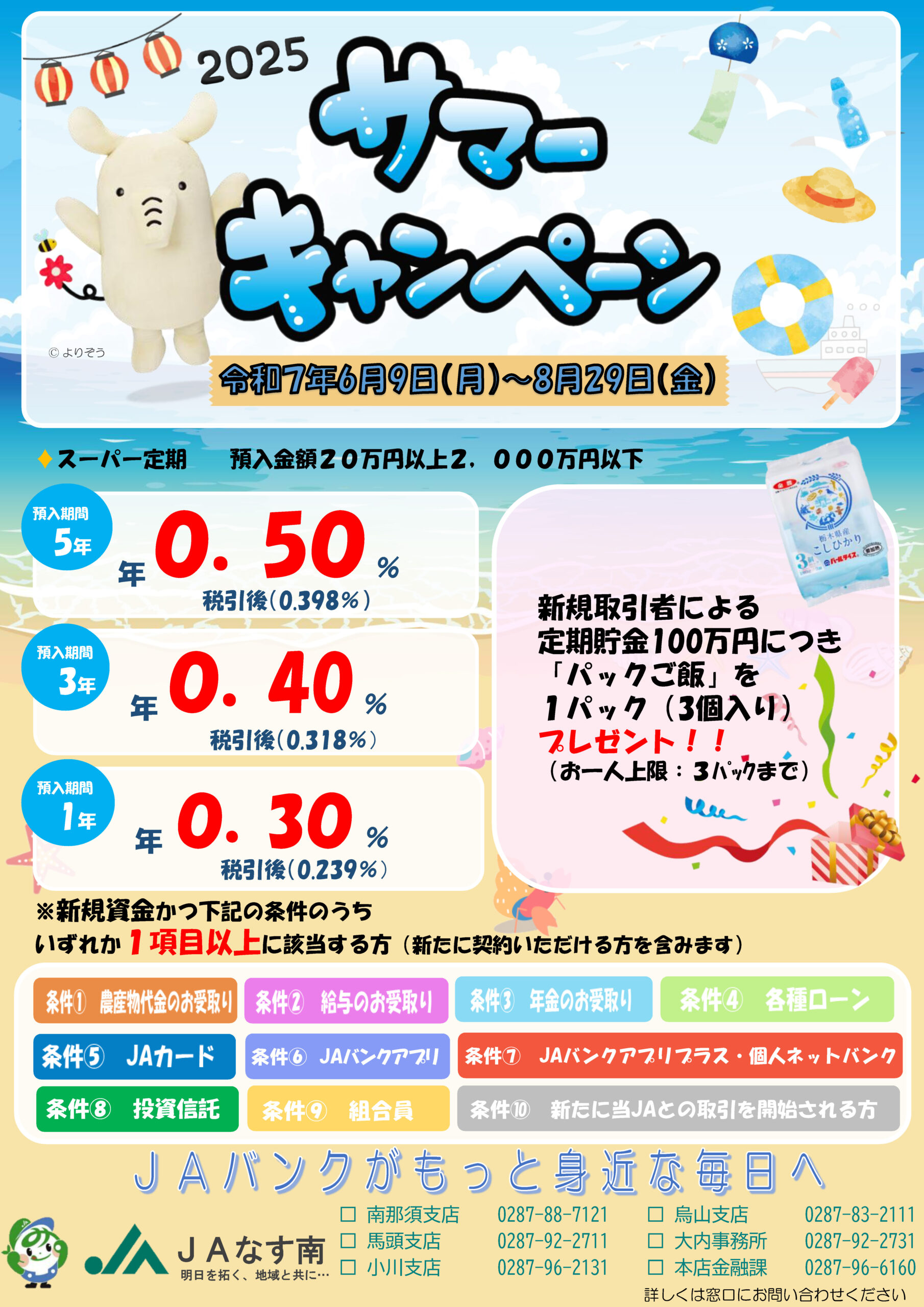サマーキャンペーンPDF