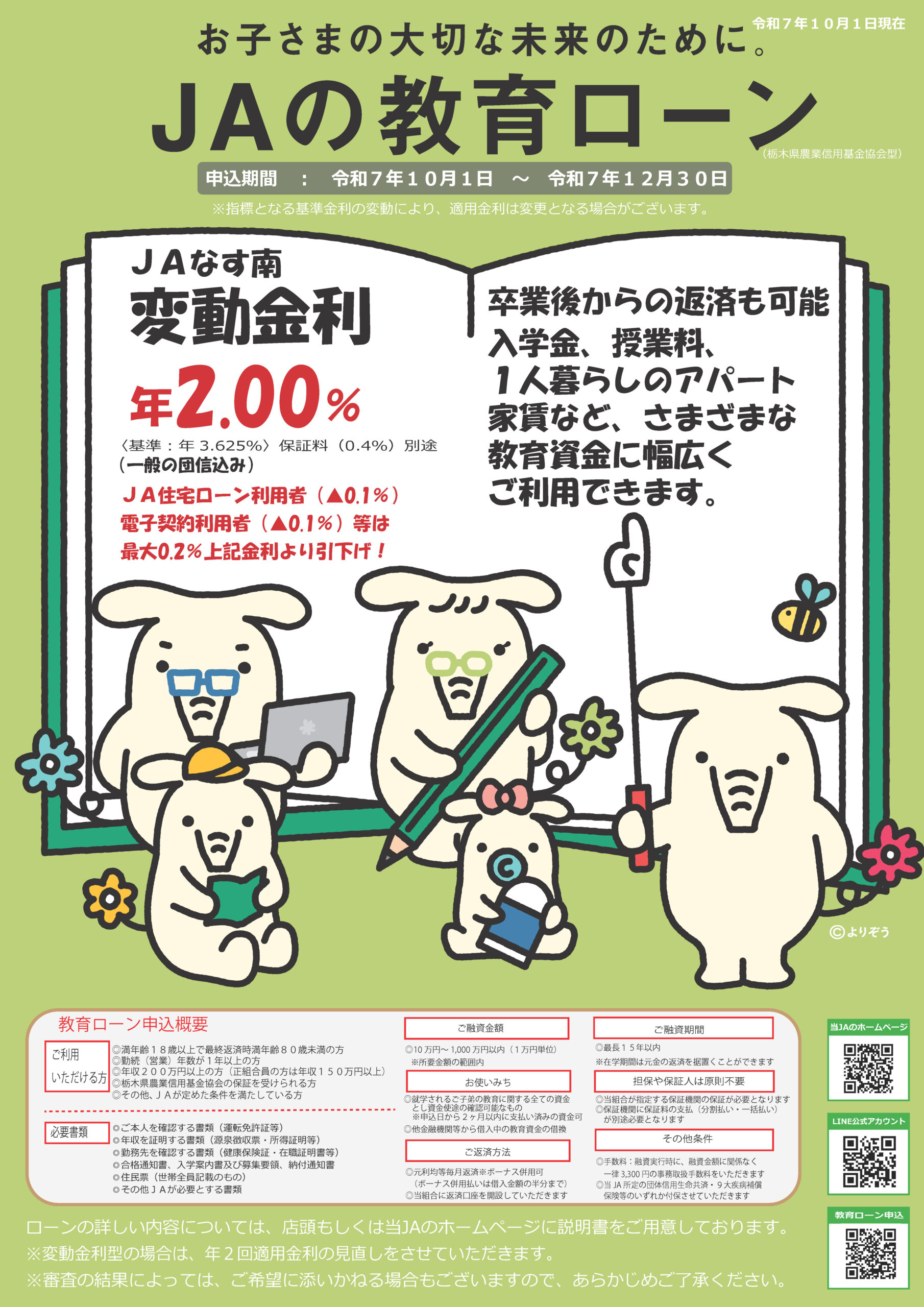 教育ローン