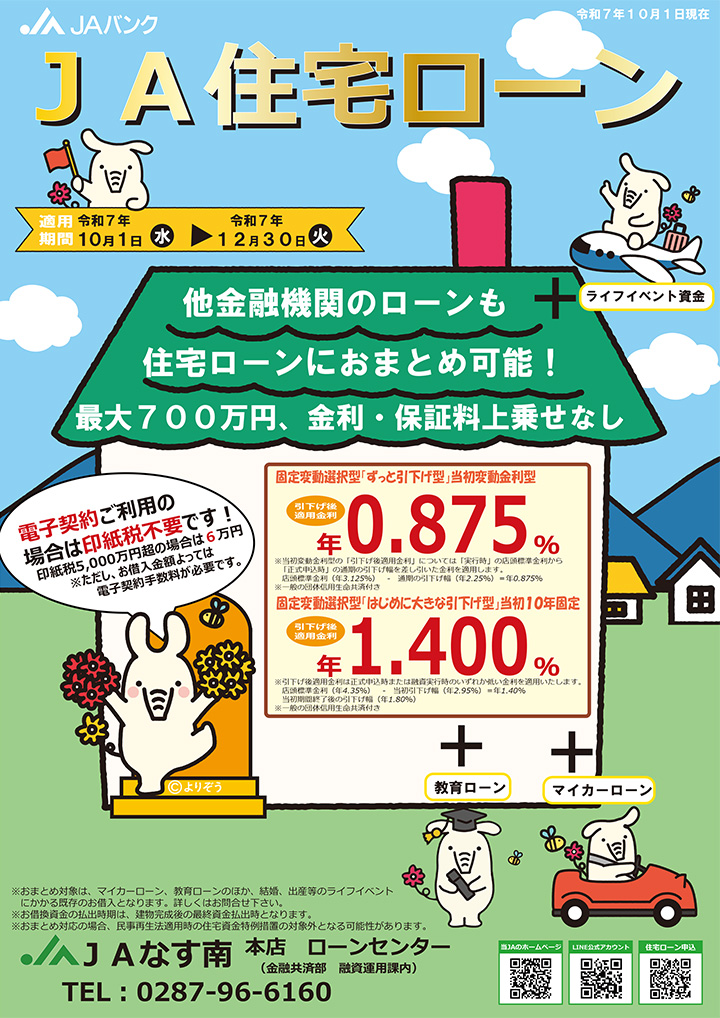 住宅ローン