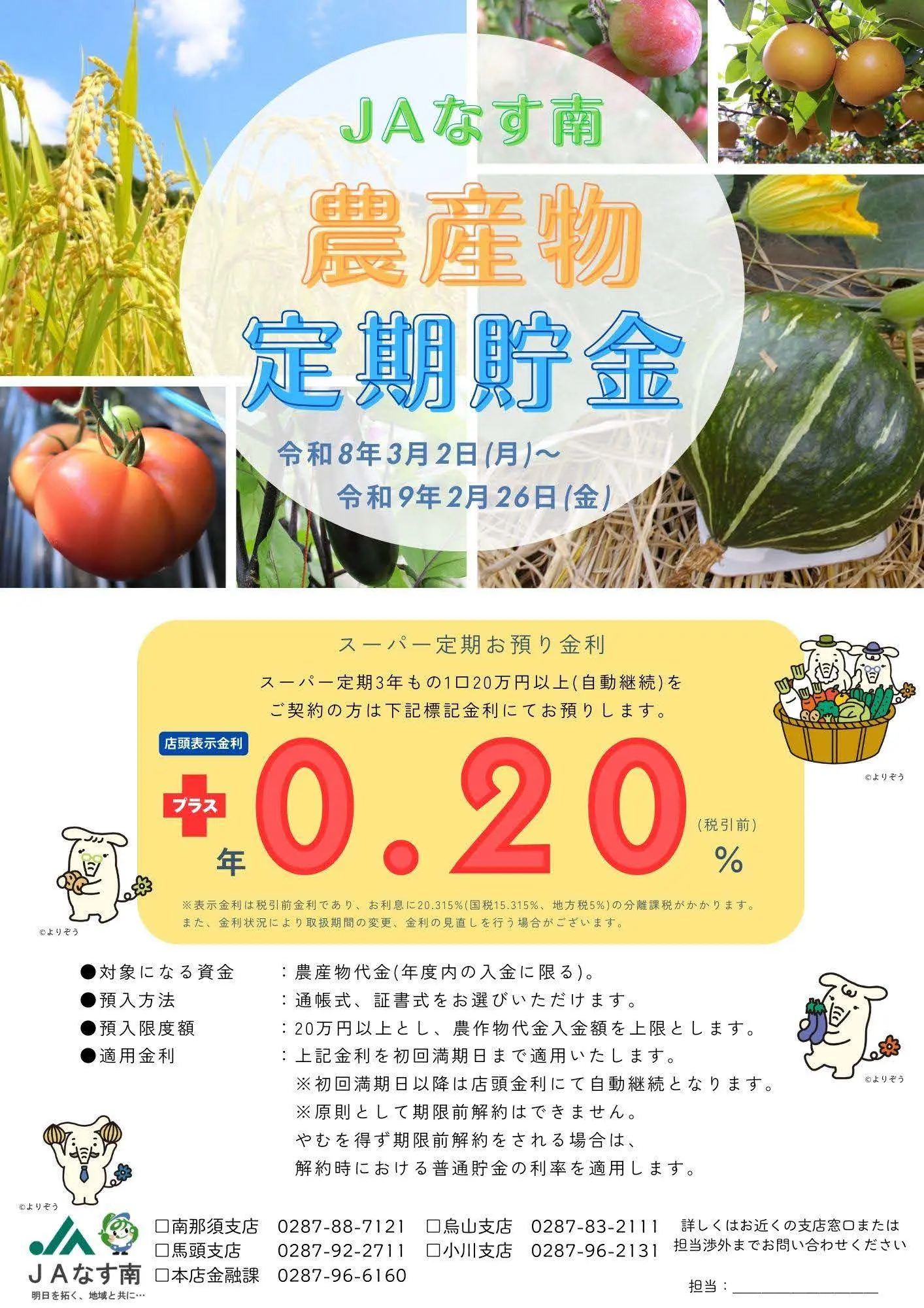 農作物定期貯金